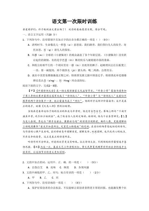 浙江省余姚中学2019届高三上学期限时训练试卷语文试题---精校Word版含答案