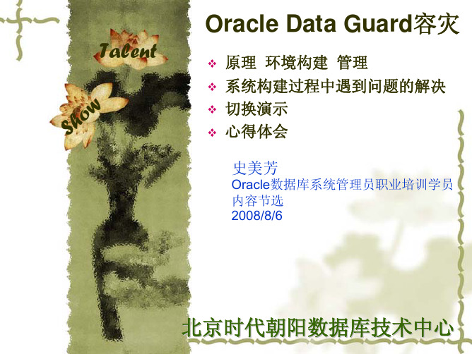 data_guard_ppt