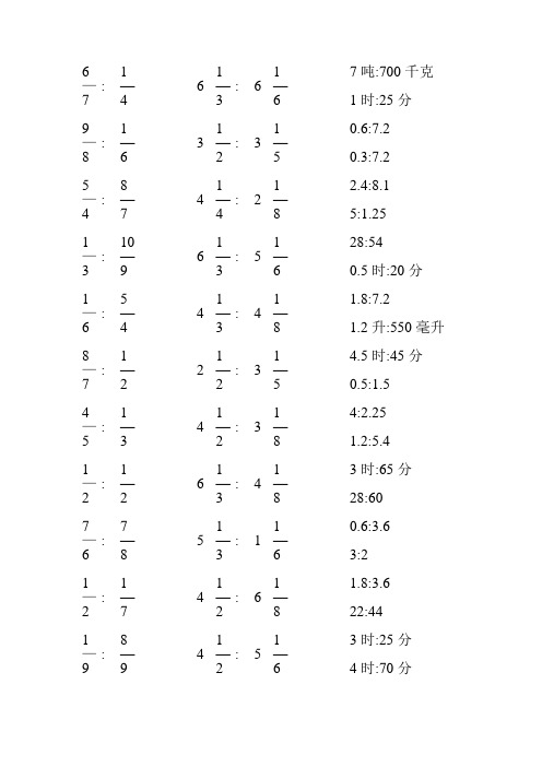 小学六年级数学上册化简比专项练习 (29)