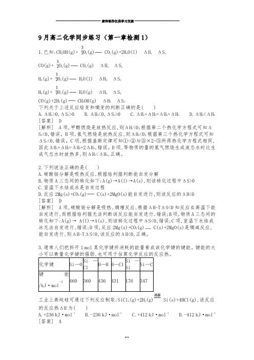 鲁教版化学九年级下册单元测试(一):第一章化学反应与能量的变化.doc
