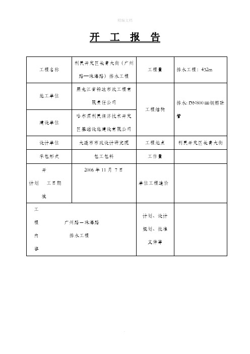 排水工程内业资料