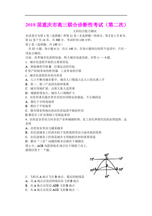 最新-2018届重庆市高三联合诊断性考试(第二次) 精品