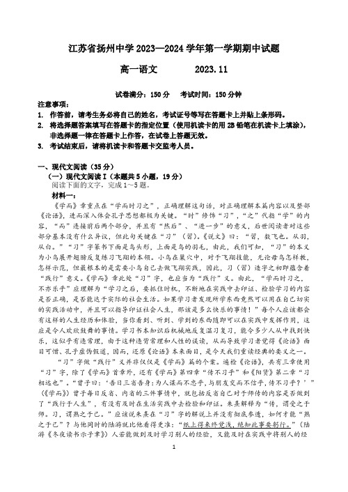 江苏省扬州中学2023-2024学年高一上学期11月期中语文试题+Word版含答案