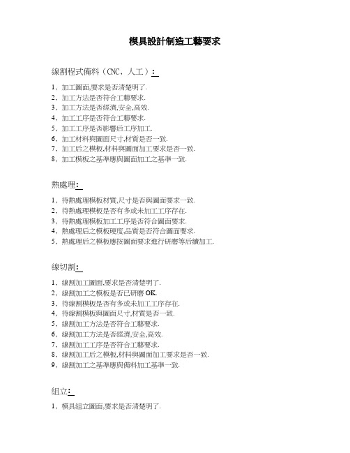 模具设计制造工艺要求