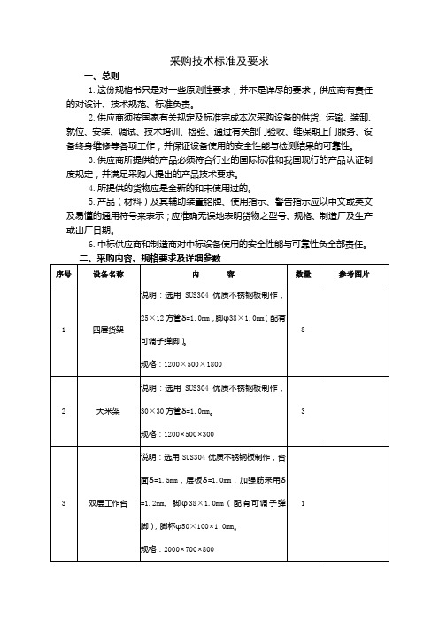 采购技术标准及要求