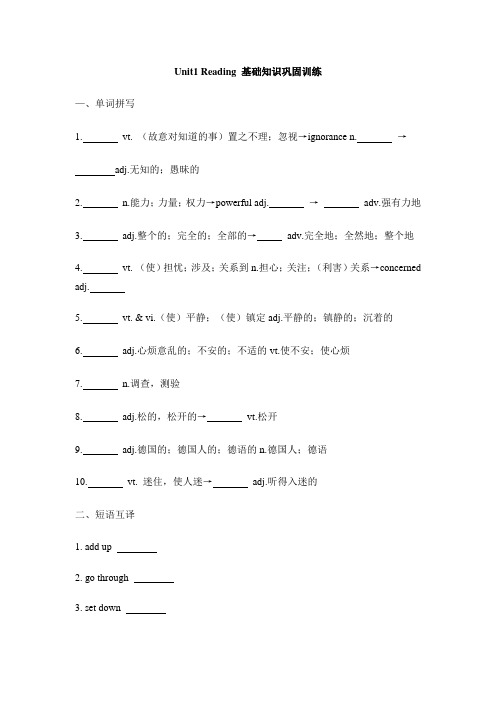 人教版高中英语必修一 Unit1 Reading 基础知识巩固训练