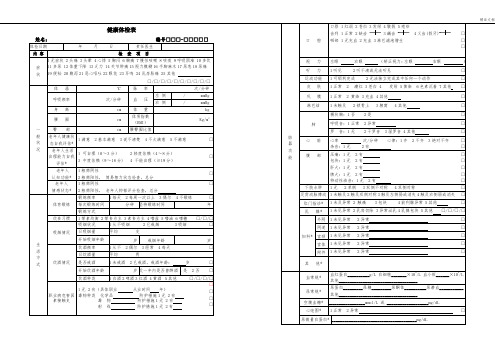 正式A3版健康体检表