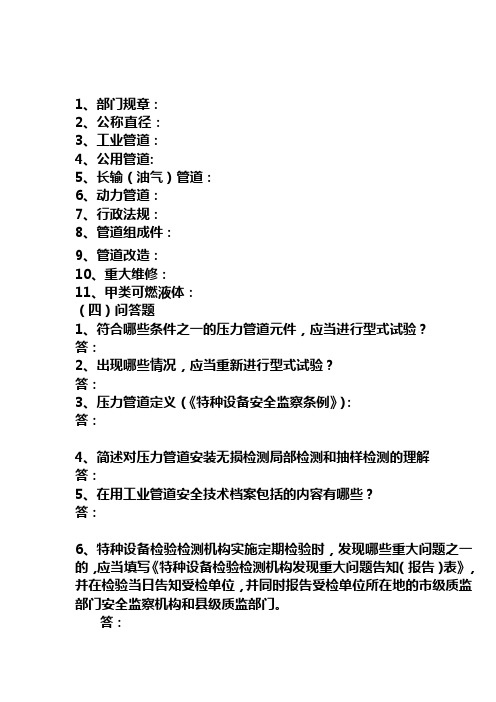 辽宁压力管道检验员取证培训 习题汇总