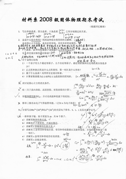 清华大学固体物理期末考试卷