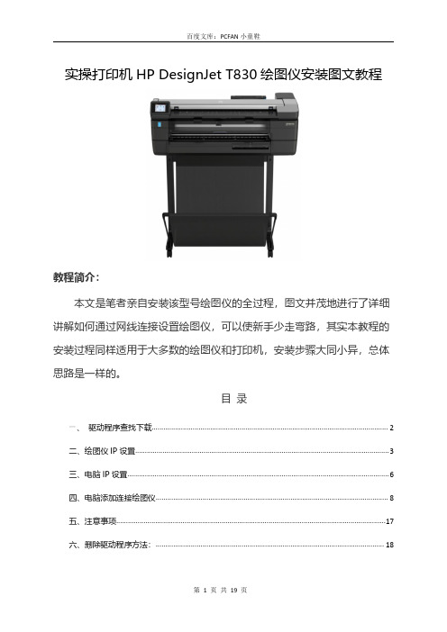 打印机HPT830绘图仪安装方法