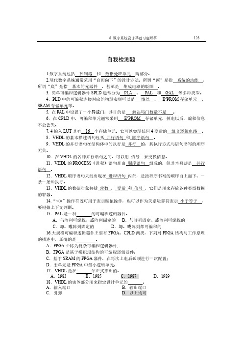 8数字系统设计习题解答