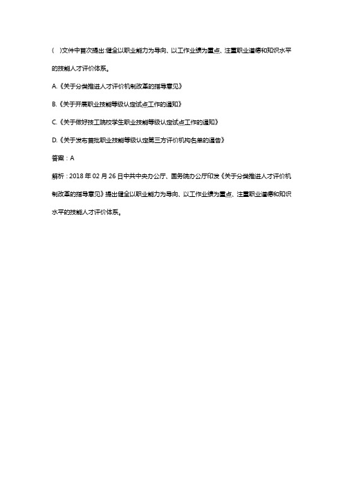 健全以()为导向、以工作业绩为重点、注重职业道德和知识水平的技能人才评价体系