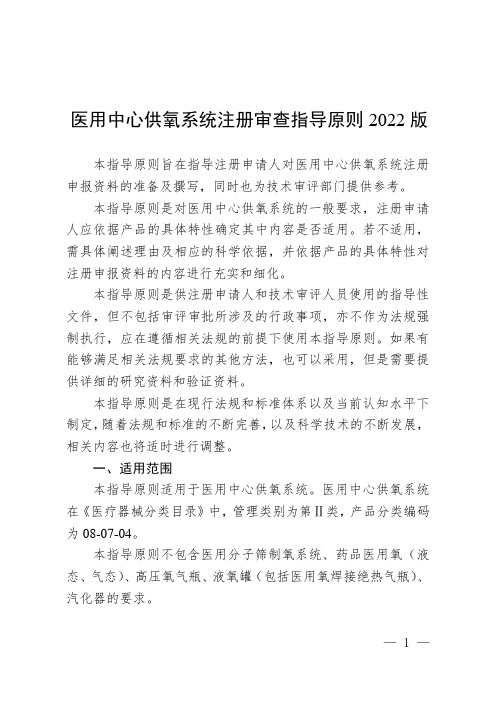 医用中心供氧系统注册审查指导原则