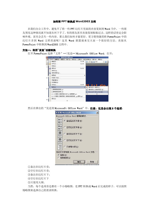 如何将PPT转换成Word文档