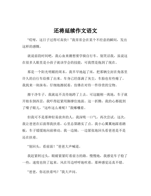 还将延续作文语文