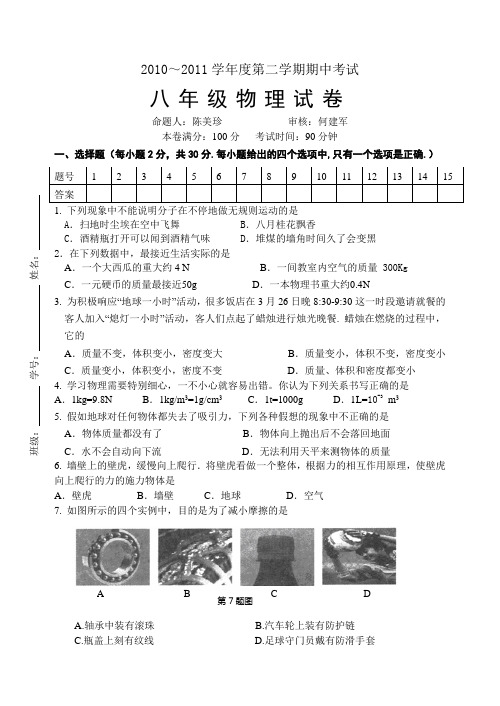 2010～2011学年度第二学期期中测试卷 八年级物理