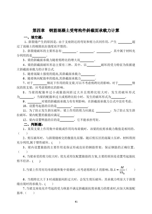 【混凝土习题集】—4—钢筋混凝土受弯构件斜截面承载力计算