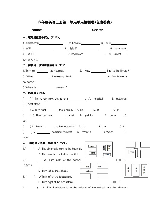 【三套试卷】小学六年级英语上册第一单元试题(附答案)(1)