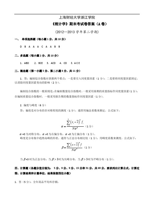 12298-合集-大学-统计学-试题-复习