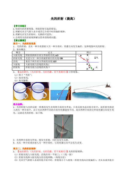 初二上物理：    光的折射(提高)