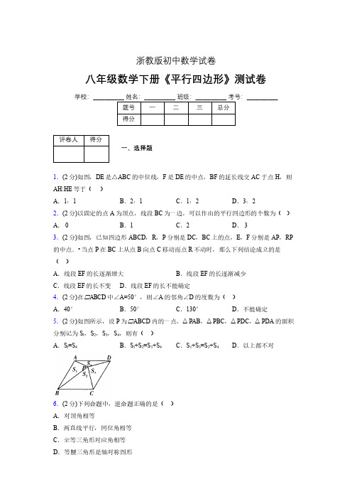 2019-2020初中数学八年级下册《平行四边形》专项测试(含答案) (118)