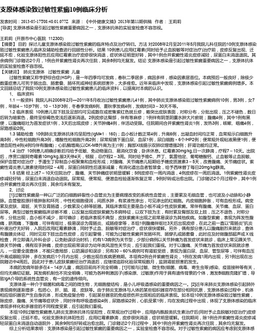 支原体感染致过敏性紫癜10例临床分析