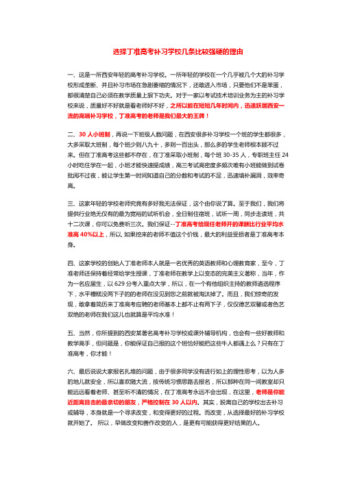 丁准高考补习学校让我选择的几条强硬的理由