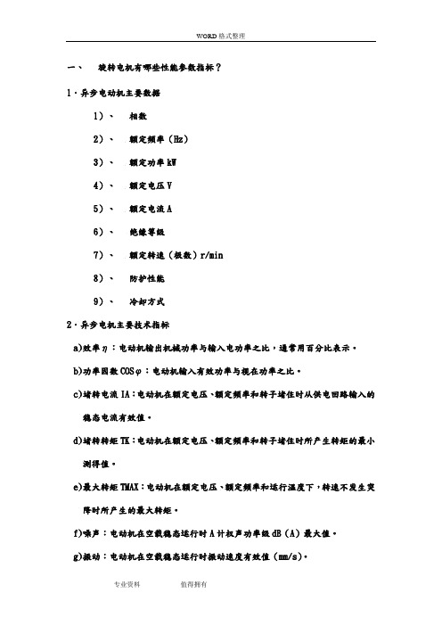 电机的性能参数指标