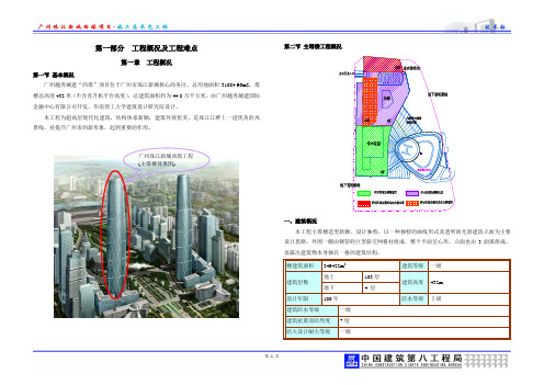 广州西塔-工程概况及工程条件修改