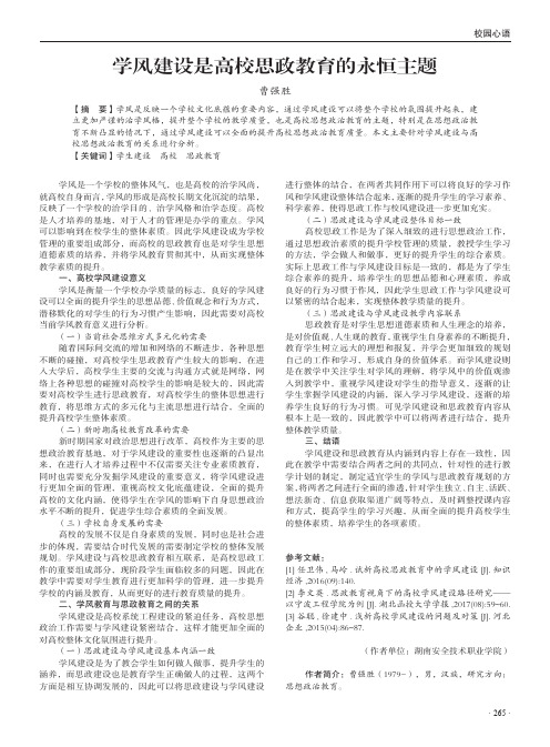 学风建设是高校思政教育的永恒主题