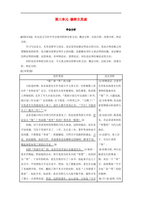 2018-2019版高中语文第三单元修辞立其诚单元写作学案语文版必修2