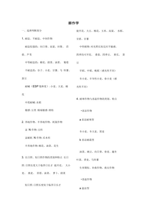 《耕作学》复习重点