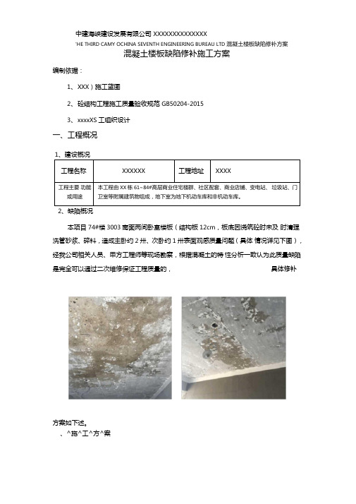 江苏房建工程混凝土楼板修复方案凿除