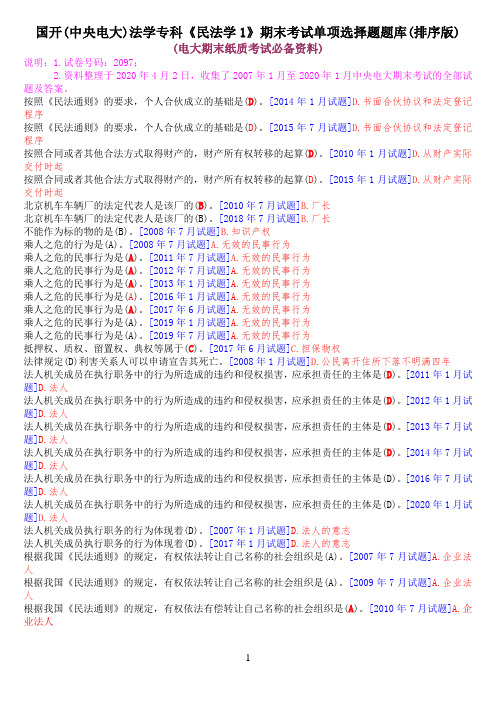 国开(中央电大)法学专科《民法学1》期末考试单项选择题题库(排序版)