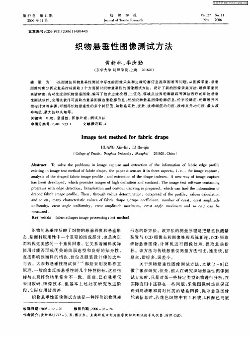 织物悬垂性图像测试方法