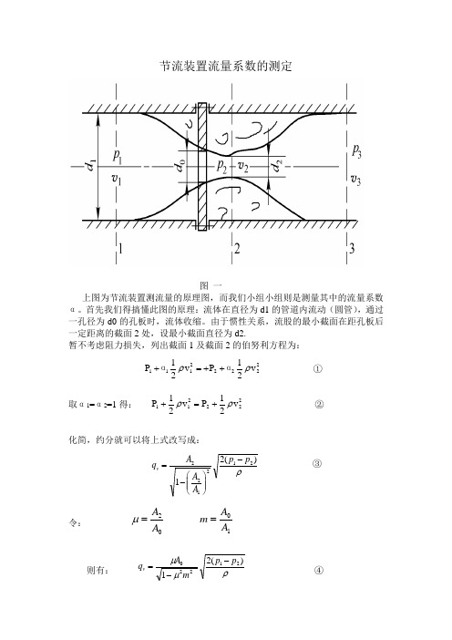 节流装置流量系数的测定