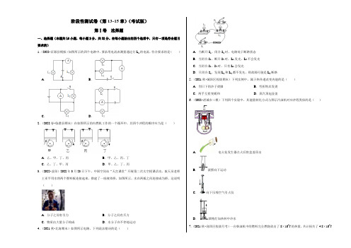 中考物理阶段性测试卷(第13~15章考试版)