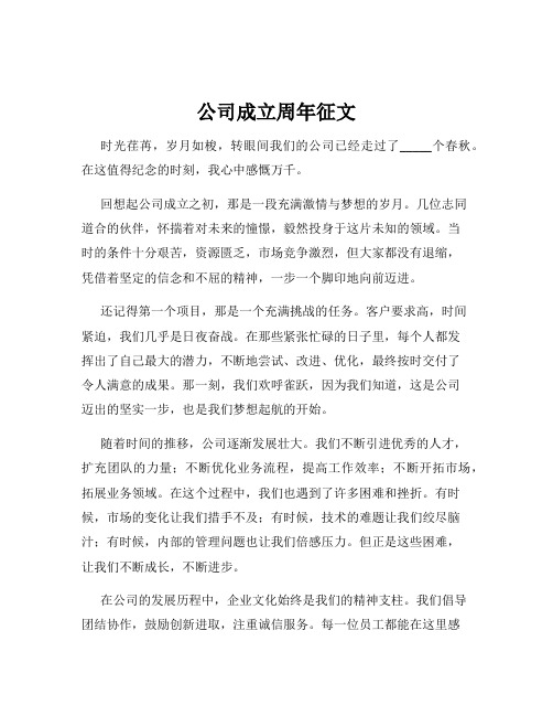 公司成立周年征文