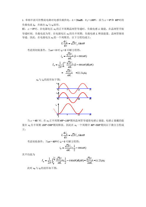 电力电子技术第二章整流电路答案