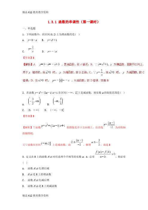 【配套K12】[学习]2019高考数学总复习 第一章 集合与函数概念 1.3.1 函数的单调性(第一