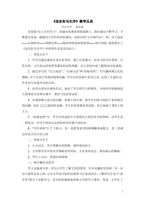 送东阳马生序教学反思