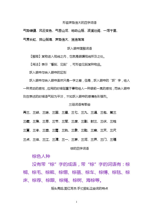 形容声势浩大的四字词语 禾组词语有哪些