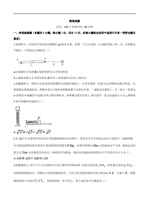 重庆市九龙坡区育才中学2020-2021学年高二(上)月考物理试题