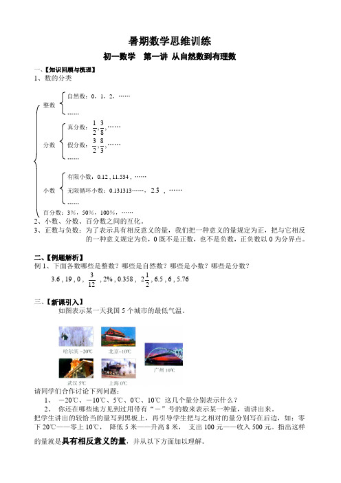 初一数学     从自然数到有理数