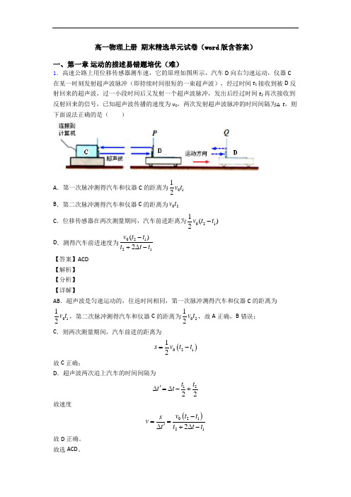 高一物理上册 期末精选单元试卷(word版含答案)