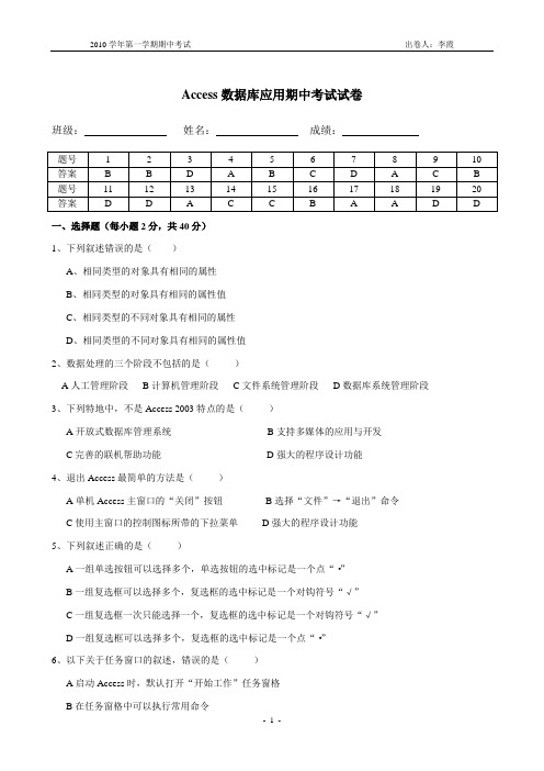 Access 2003数据库应用期中考试(附答案)