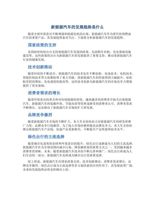 新能源汽车的发展趋势是什么