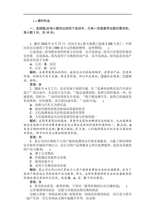 2018-2019学年高一政治上册模块综合测试31