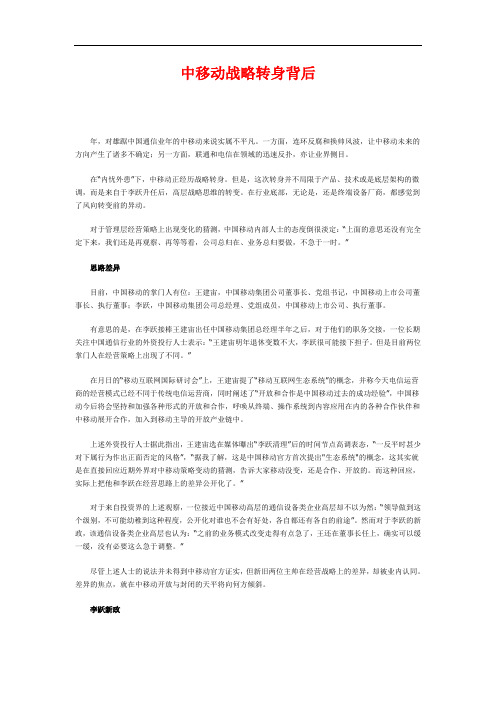 中移动战略转身背后(DOC5页)