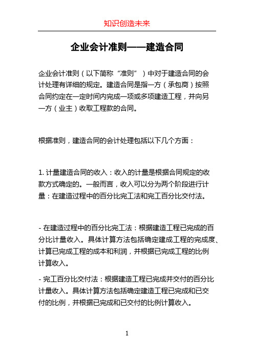 企业会计准则——建造合同